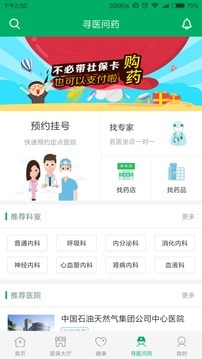 廊坊智慧医保App 数字化赋能，开启便捷就医新体验