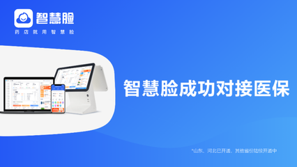 智慧脸打通电子医保凭证 廊坊药店经营效率倍增的秘密
