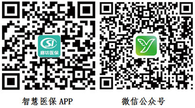 廊坊智慧医保预约挂号流程完全指南